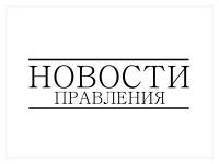 Жители Потапово поддержали инициативу Правления кооператива