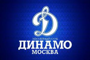 Бесплатное посещение игр ХК «Динамо» Москва