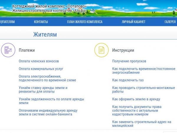Инструкции на сайте Потапово – по всем актуальным вопросам!