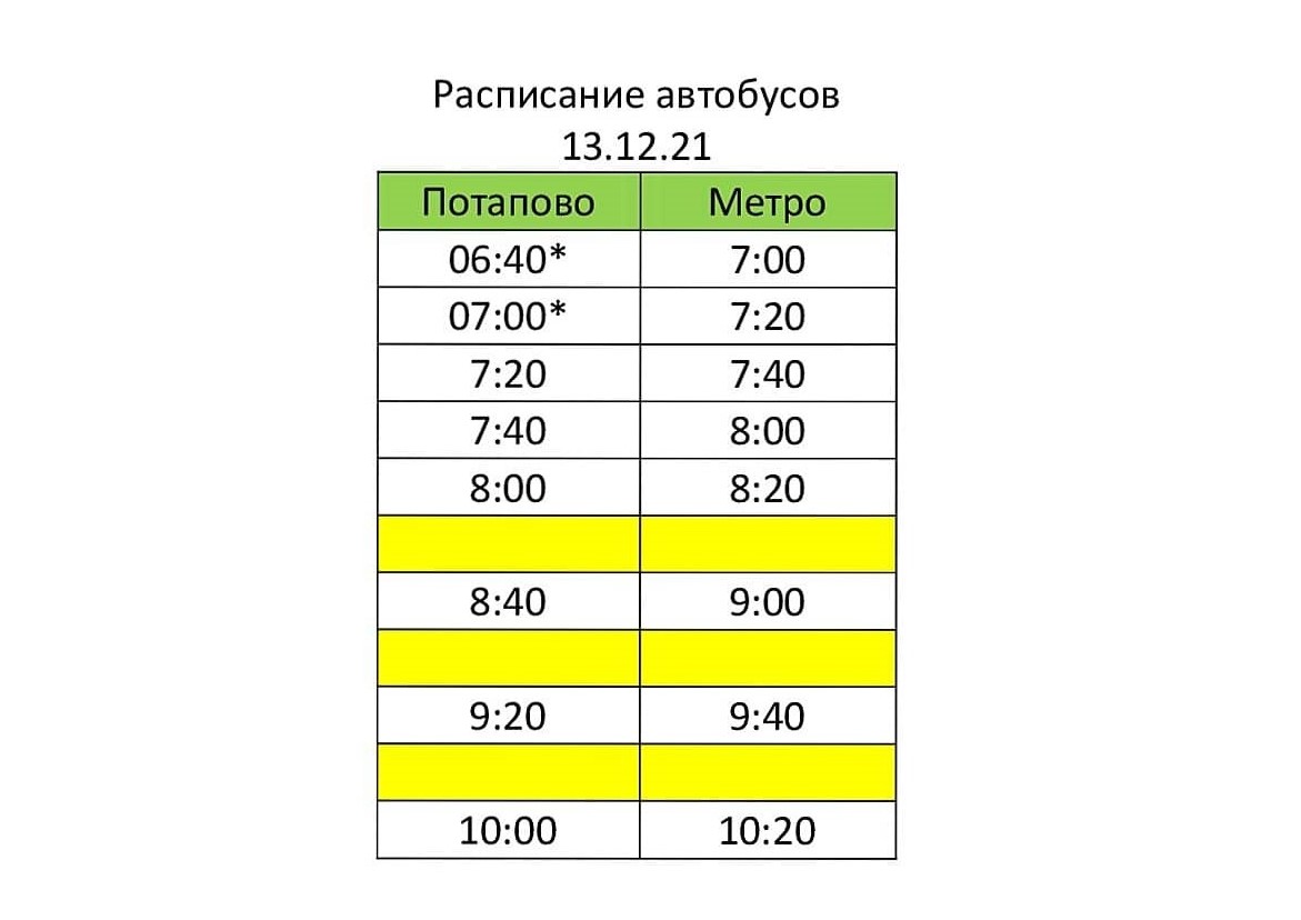 <b><font color=red>!</font></b> Изменения в расписании автобусов 13.12.2021