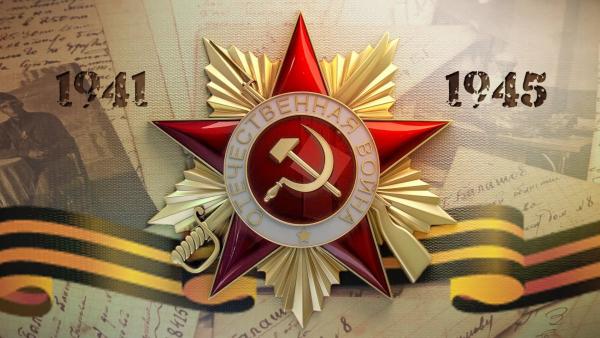 C Днём Победы в Великой Отечественной войне!