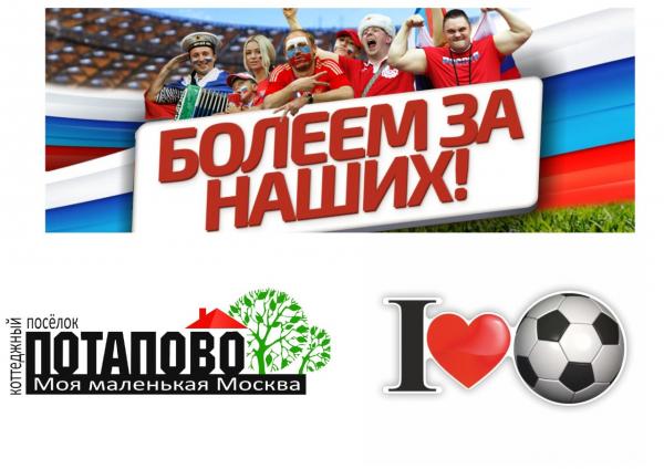 Футбол в Потапово 12 июня в 12.00 