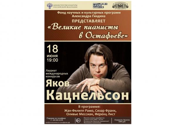 18 июня в 19.00 в Остафьеве состоится концерт