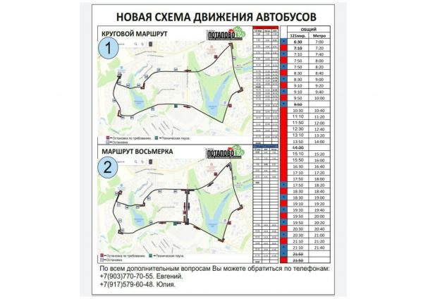 Расписание нового маршрута для ознакомления представлено в салонах автобусах