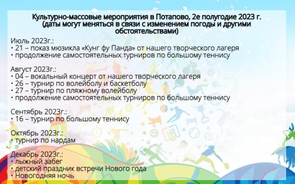 План-календарь массовых мероприятий в Потапово 